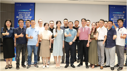 工业互联网与智能制造专场路演 武汉创业十佳大赛点燃创新引擎