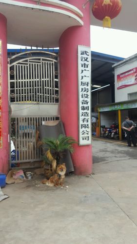 武汉市广广厨房设备制造